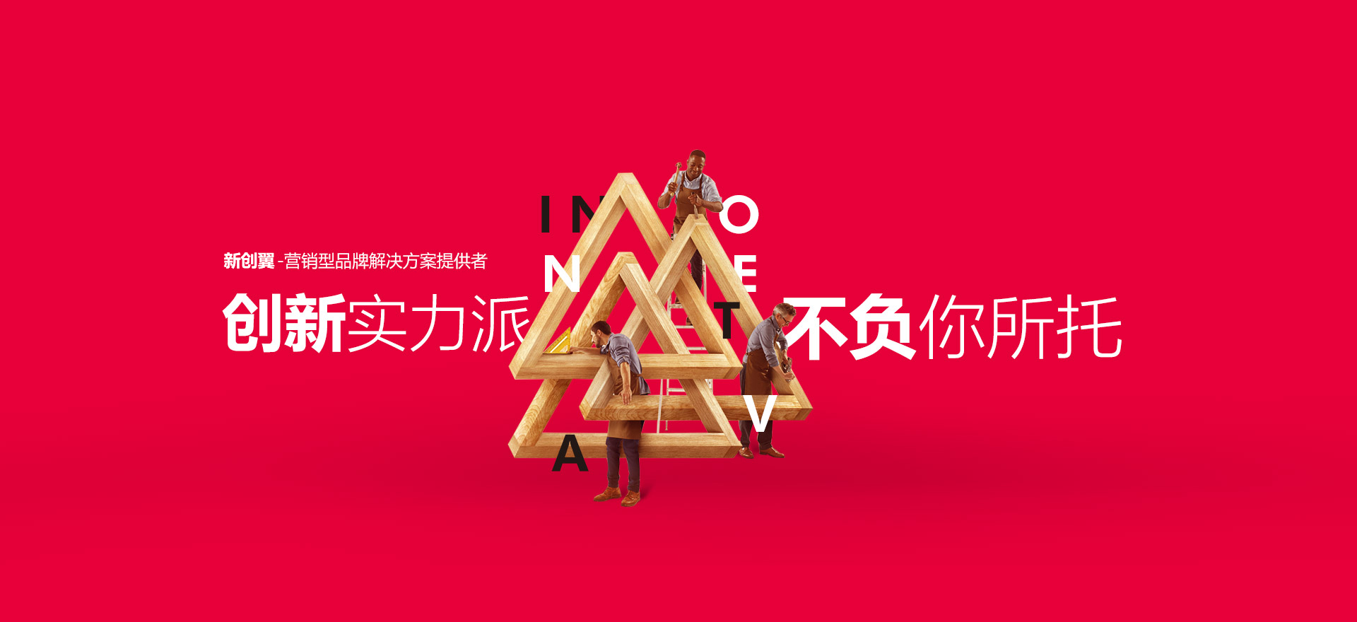 东方建站-创新实力派