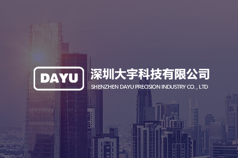 东方建站-深圳大宇科技有限公司