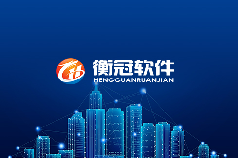 东方建站-武汉衡冠软件开发