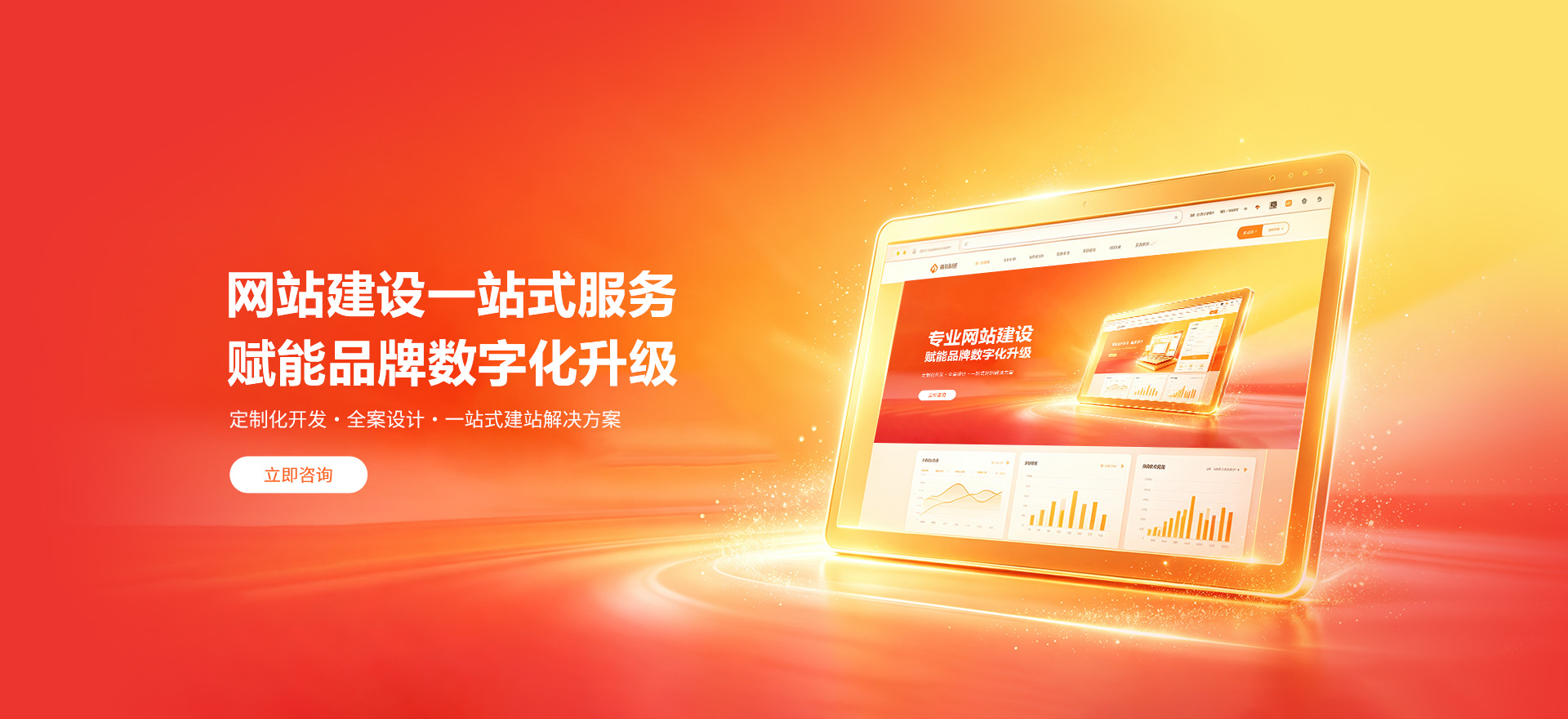 东方建站-品牌官网建设