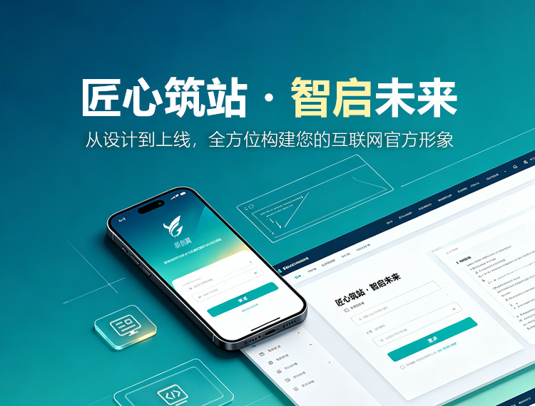东方建站-匠心筑站・智启未来