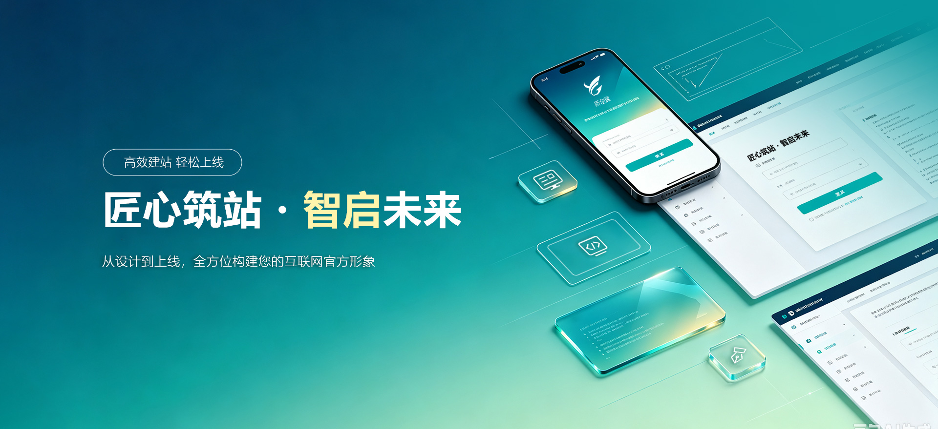 东方建站-匠心筑站・智启未来