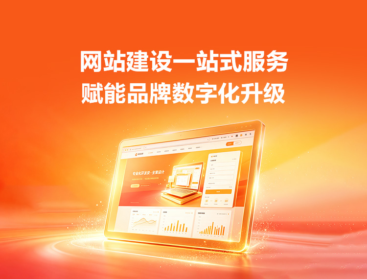 东方建站-品牌官网建设