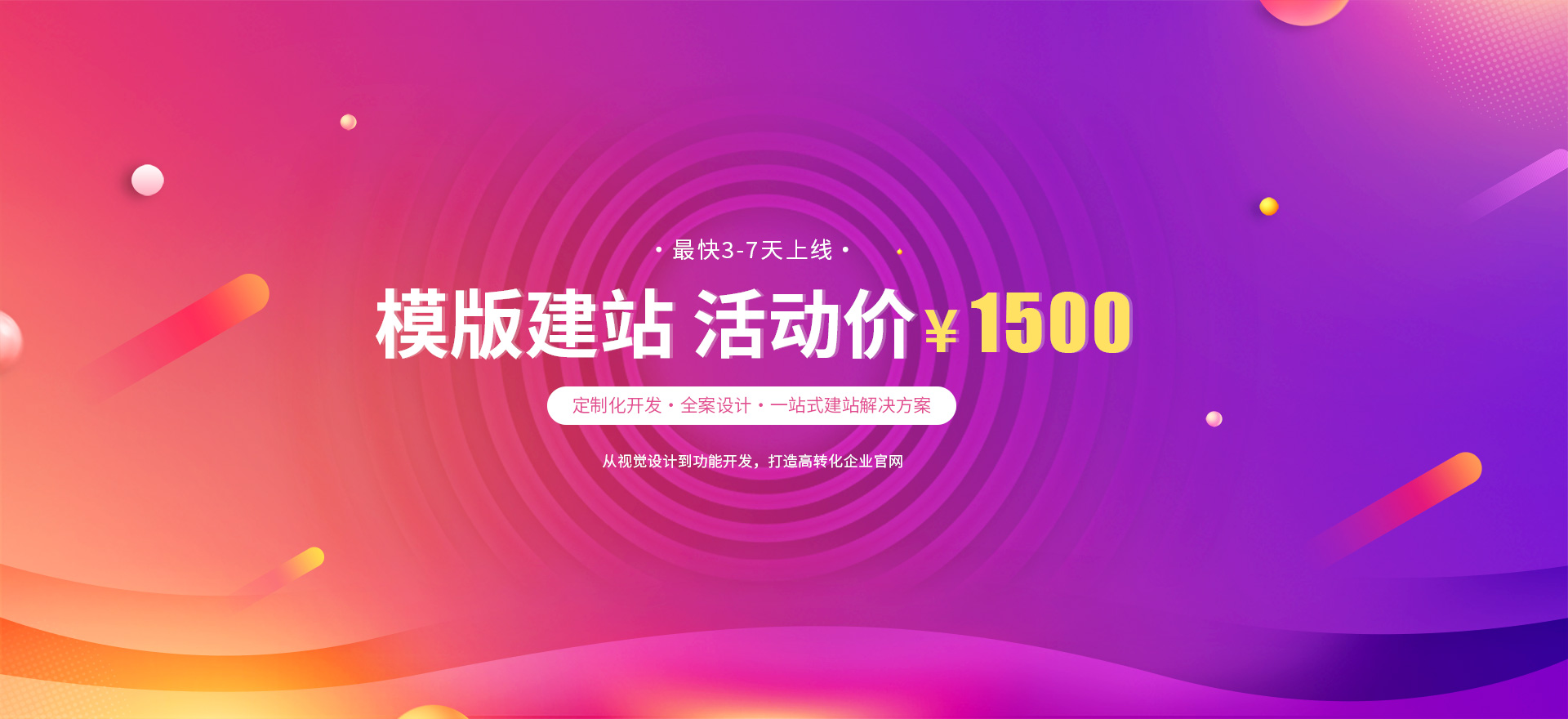 东方建站-模版建站 活动价 ¥1500